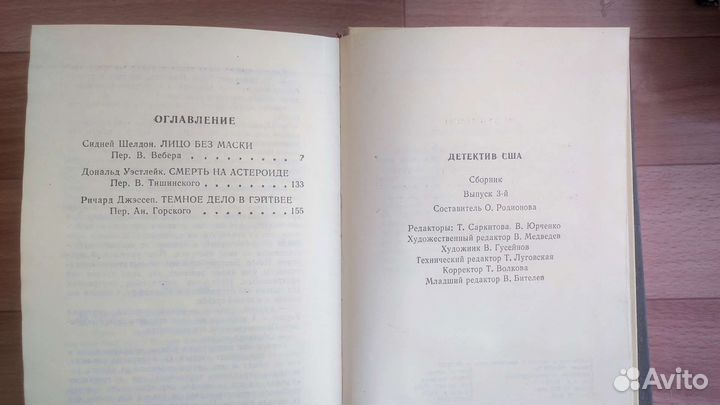 Разные детективы