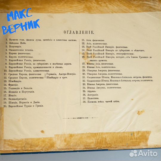 Дореволюционный географический атлас А. Ильина