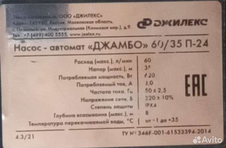 Новый насос автомат Джамбо 60/35 П-24