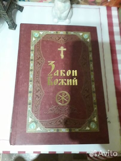 Закон Божий