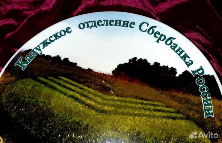 Сувенирная Тарелка с Логотипом Сбербанка Калуга