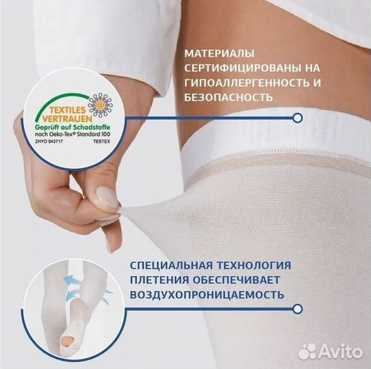 Компрессионные чулки 2 класс