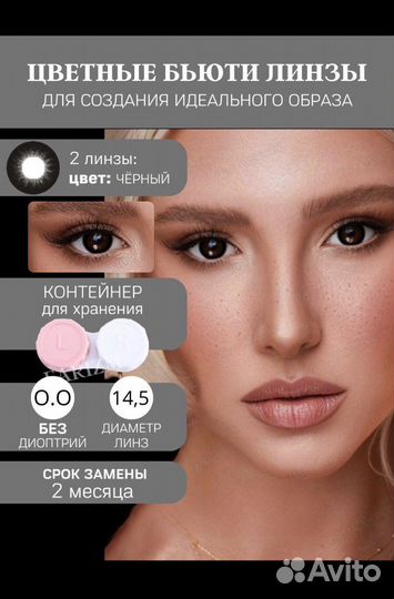 Линзы контактные цветные