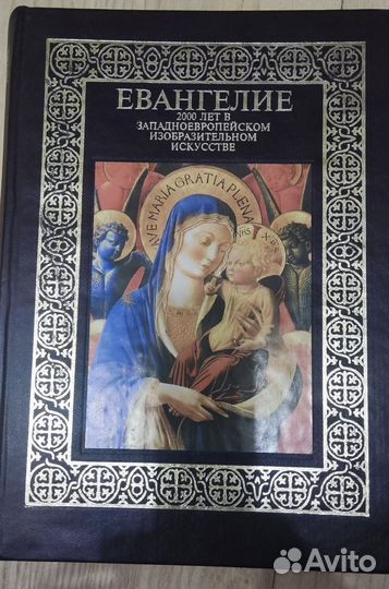 Евангелие