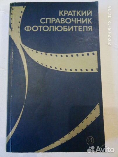 Книги про Фото, Фотоаппараты и Оптику, СССР 3 шт