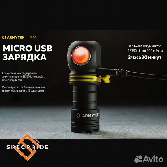 Фонарь armytek ELF C1 micro USB