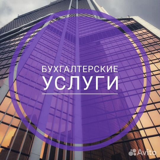 Бухгалтерские услуги