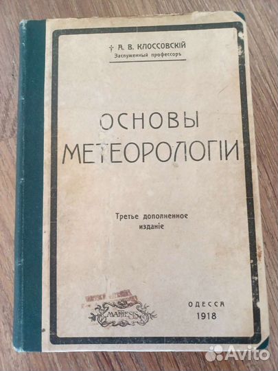 Старинная антикварная книга 1918 год Торг