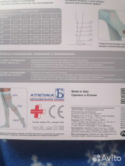 Чулки антиэмболические