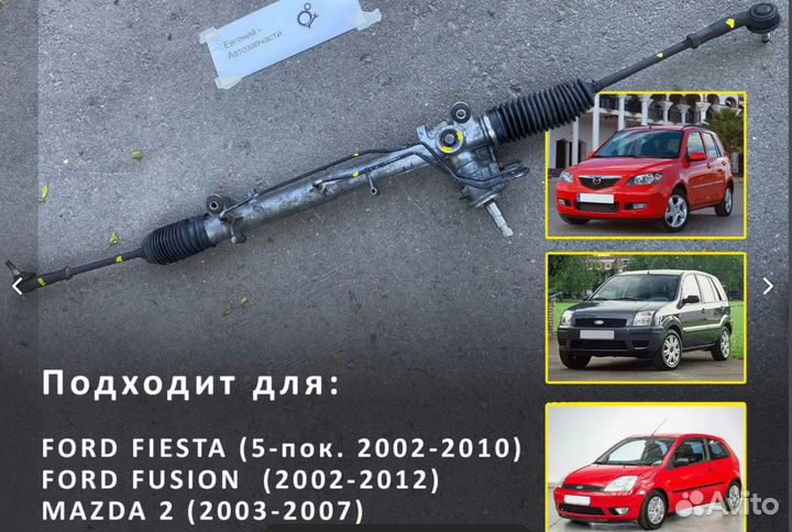 Рулевая рейка ford fusion (2002-2012)