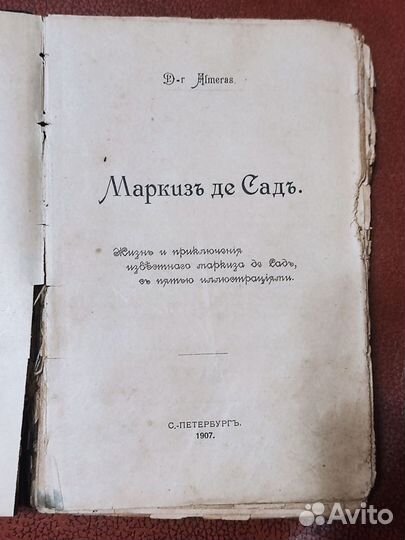 Д. Альмерас Маркиз де Сад жизнь и приключения 1907