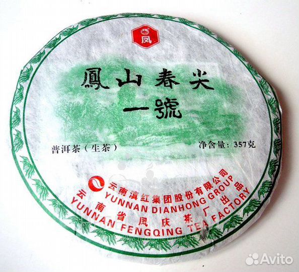 Шен пуэр Фэн Шань Инь Хао 2008 (на развес)