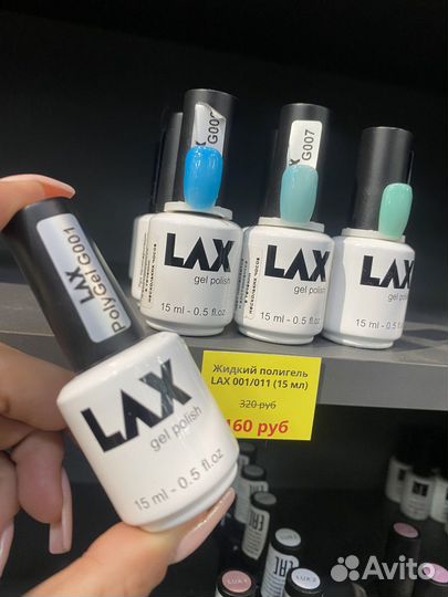 Жидкий полигель LAX (15 мл)