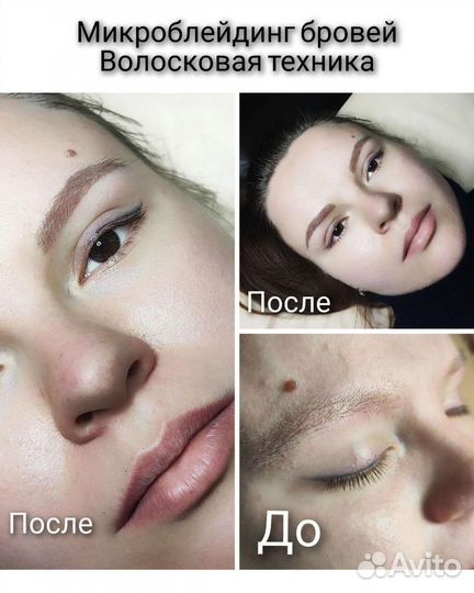 Перманентный макияж/биотатуаж/обучение