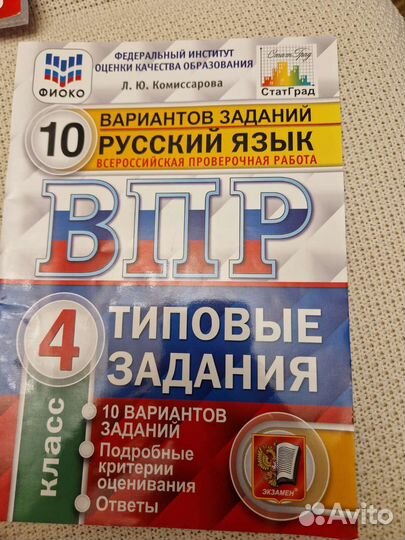 Впр Русский язык 4 класс