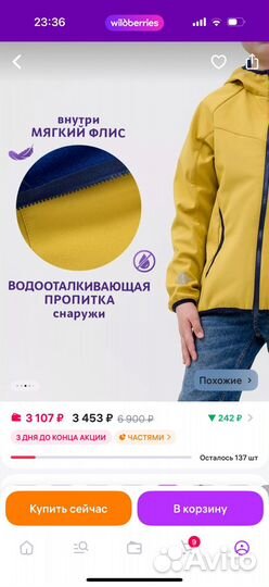 Куртка софтшел 110