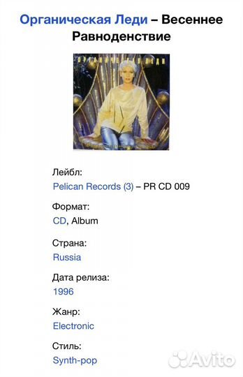 Органическая Леди - Весеннее Равноденствие CD Rus