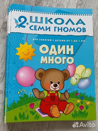 Школа семи гномов 2