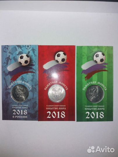 25 рублей Чемпионат мира по футболу2018