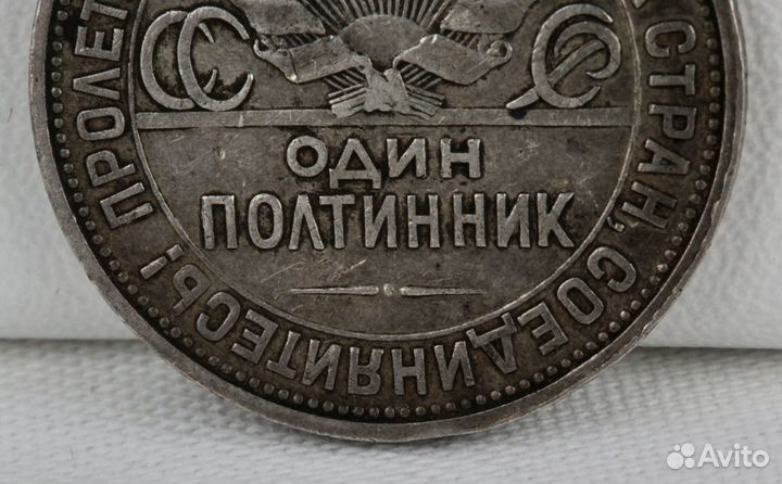 Монета 50копеек (полтинник) 1927г. Серебро 900