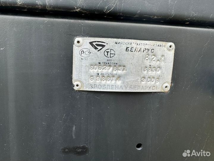 Трактор МТЗ (Беларус) 82.1, 2006