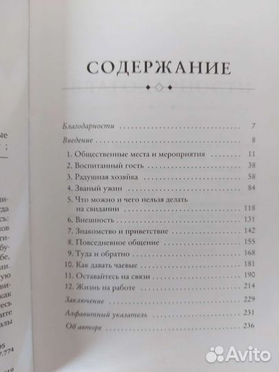 Книга новая Этикет для современных женщин