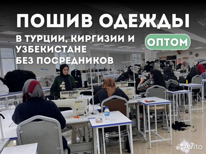 Пошив одежды оптом, швейное производство. 500 ед