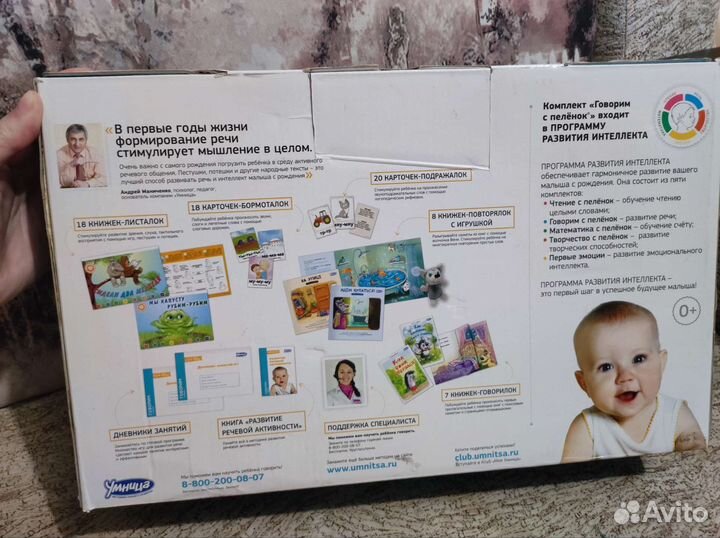 Говорим с пелёнок