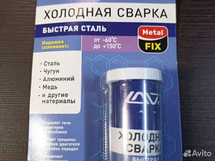 Клей-холодная сварка