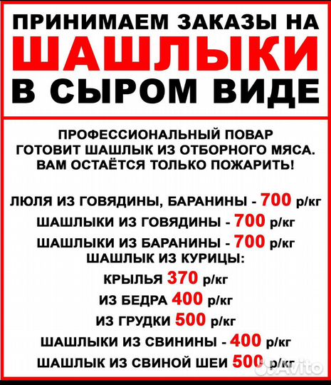 Мясо для шашлыка Шашлык Мариновоное мясо