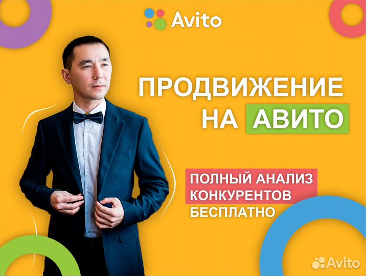 Авитолог, продвижение на авито, реклама на авито