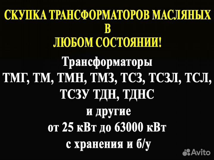 Трансформатор