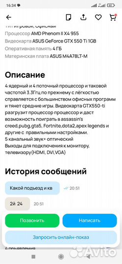 Игровой компьютер