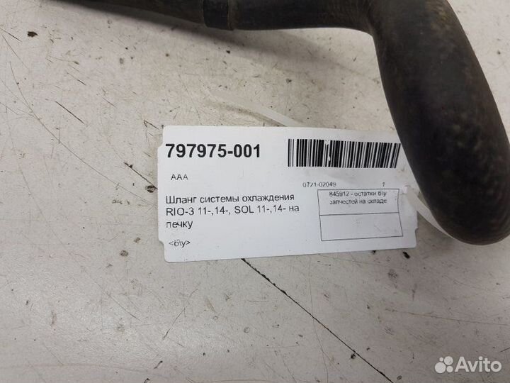 Шланг системы охлаждения RIO-3 11,14, SOL 11