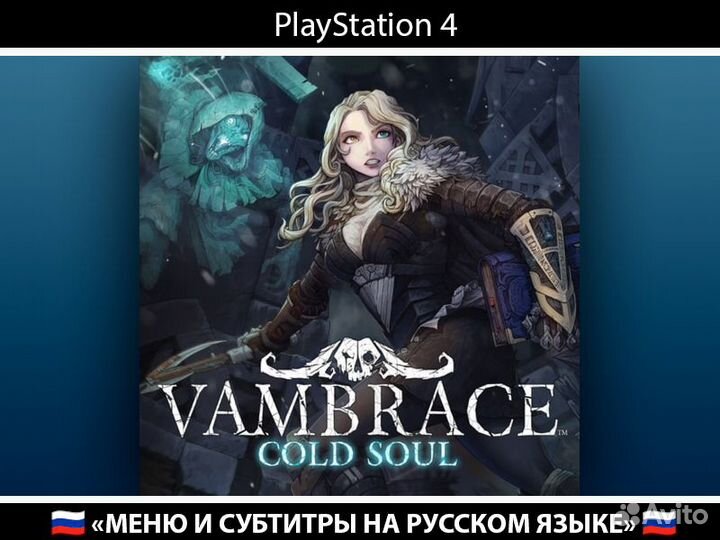 Vambrace: Cold Soul PlayStation