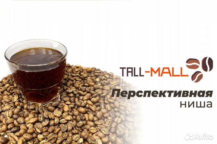 Tall-Mall: Твой бизнес в аромате кофе