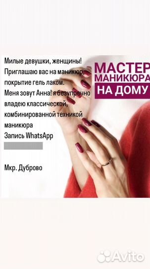Мастер маникюра на дому