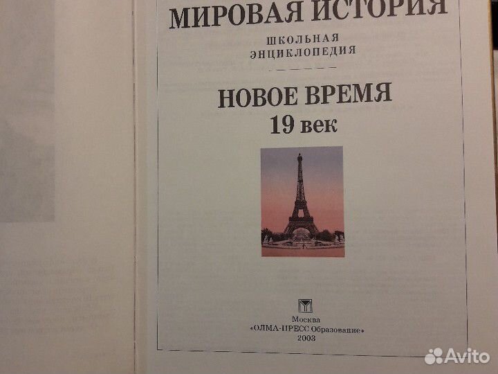 Мировая история новое время