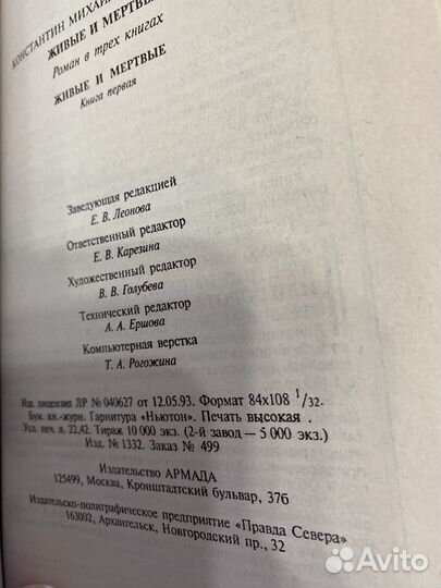 Константин Симонов Живые и мертвые