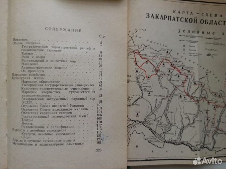 Советское Закарпатье и Справочник тарифный СССР