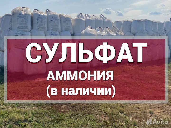 Сульфат аммония с доставкой 21