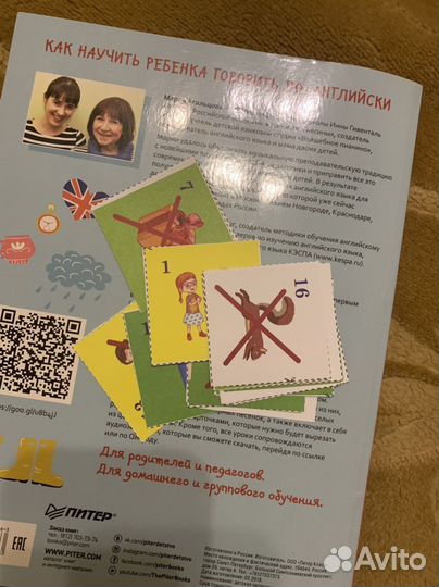 Как научить ребенка говорить по-английски,книга