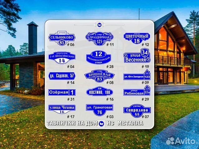 Адресная табличка