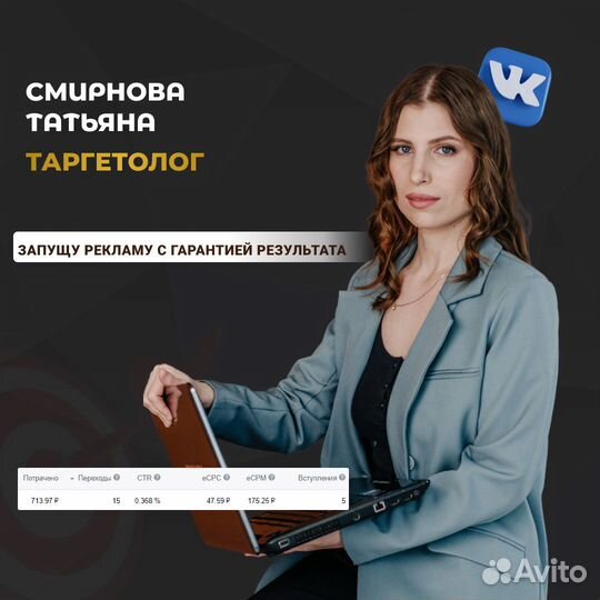 Таргетолог вк, реклама