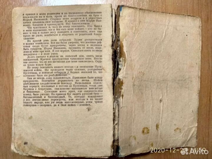 А.С. Пушкин Избранная проза. 1937г