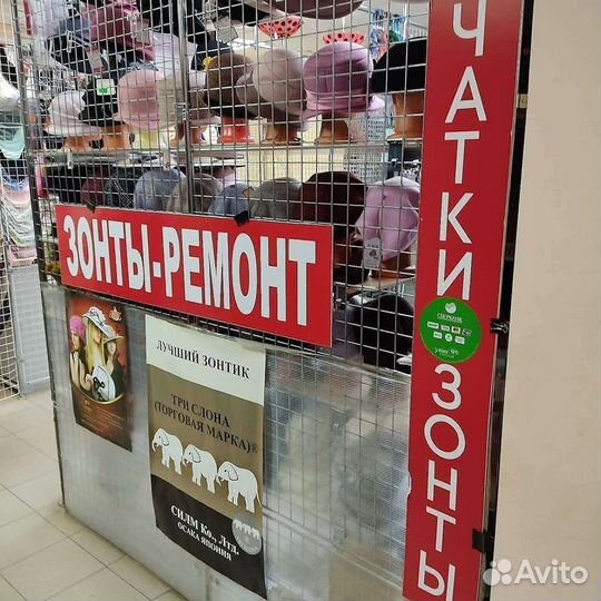 Ремонт зонтов