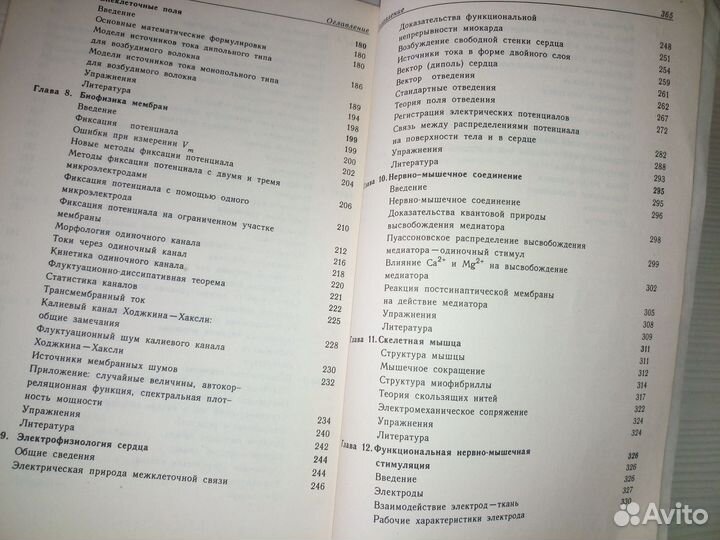 Биоэлектричество: Количественный подход. Плонси Р