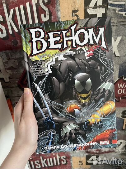 Комикс marvel Веном, том 2