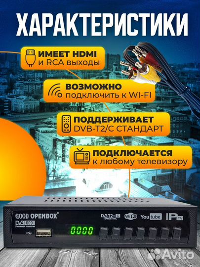 Приставка для телевизора цифровая T2