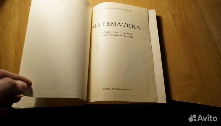 Хилько математика 2 класс учебник для вспомогатель